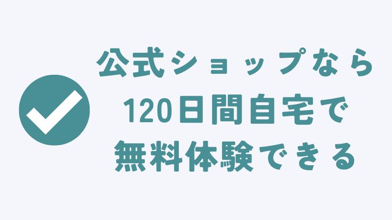 まとめ　〜コアラマットレスは無料でお試し体験できる？体験会はある？無料トライアルする方法〜